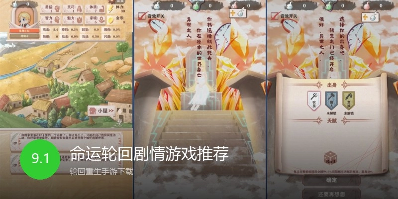 命运轮回剧情游戏推荐