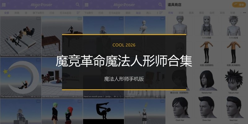 魔竞革命魔法人形师合集