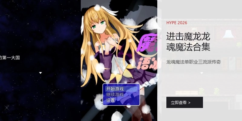 进击魔龙龙魂魔法合集