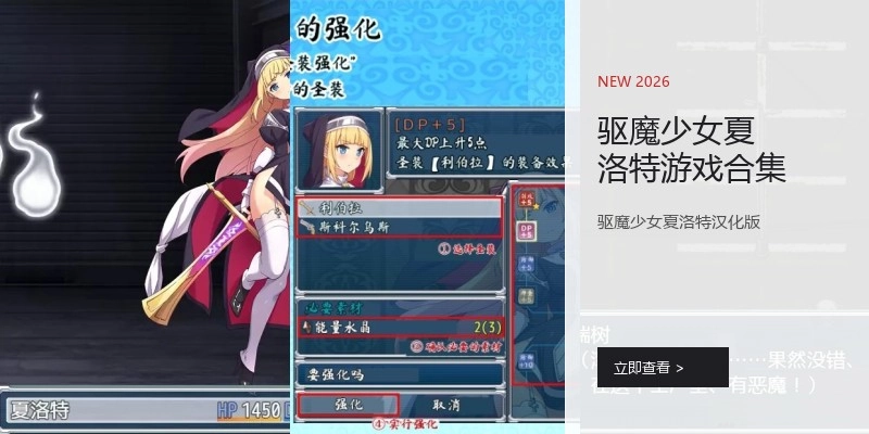 驱魔少女夏洛特游戏合集