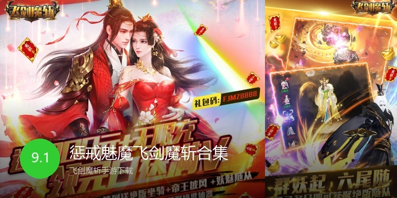 惩戒魅魔飞剑魔斩合集