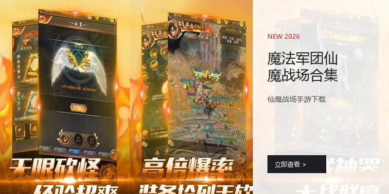 魔法军团仙魔战场合集