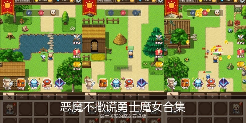 恶魔不撒谎勇士魔女合集