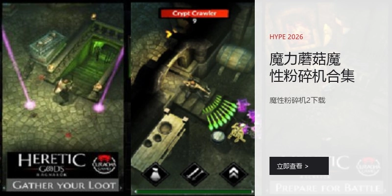 魔力蘑菇魔性粉碎机合集