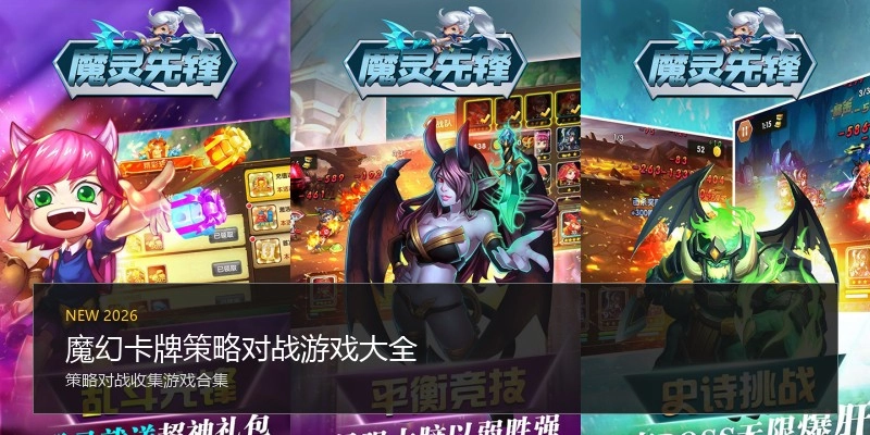 魔幻卡牌策略对战游戏大全