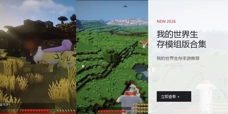 我的世界生存模组版合集