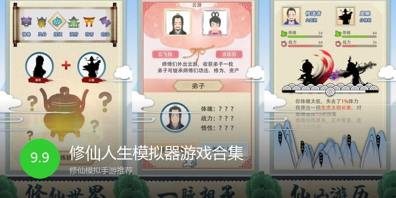 修仙人生模拟器游戏合集