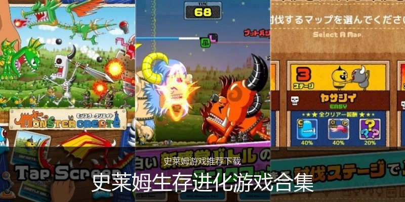 史莱姆生存进化游戏合集
