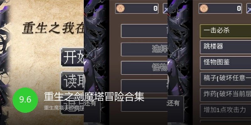 重生之剑魔塔冒险合集