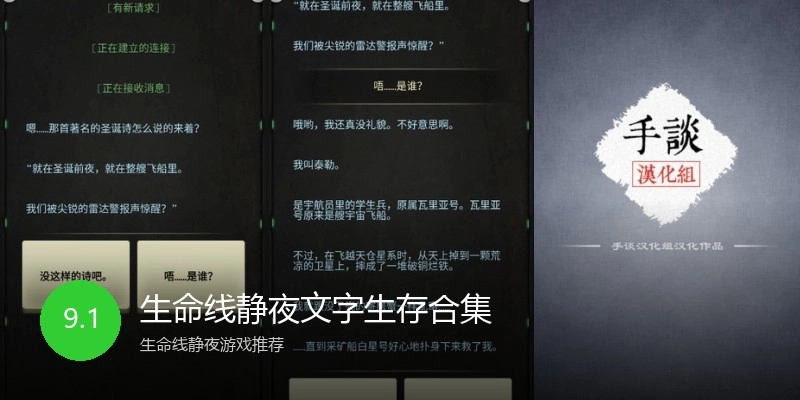 生命线静夜文字生存合集