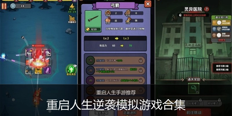 重启人生逆袭模拟游戏合集