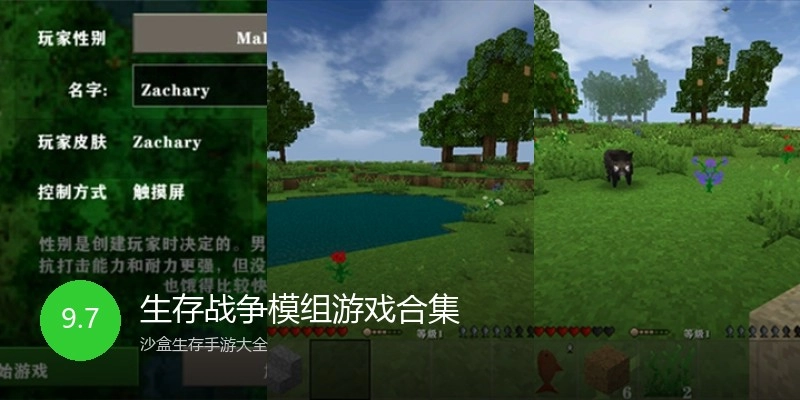 生存战争模组游戏合集