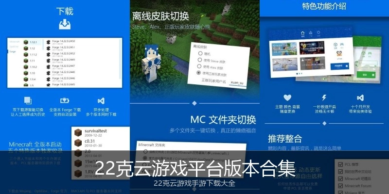 22克云游戏平台版本合集