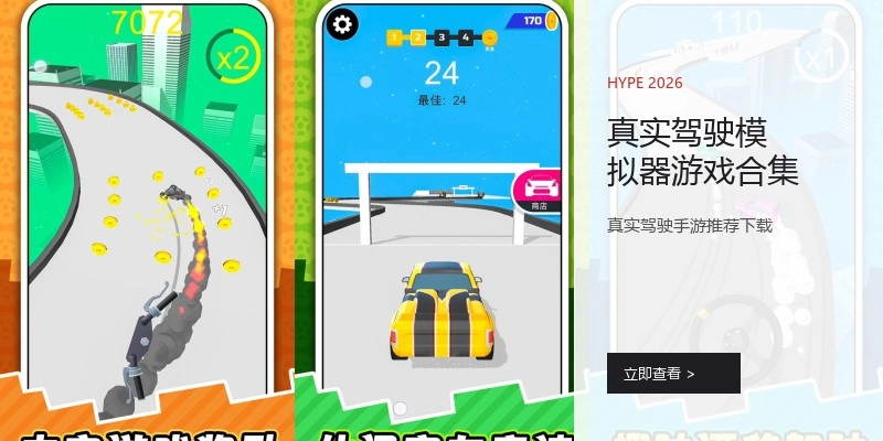 真实驾驶模拟器游戏合集