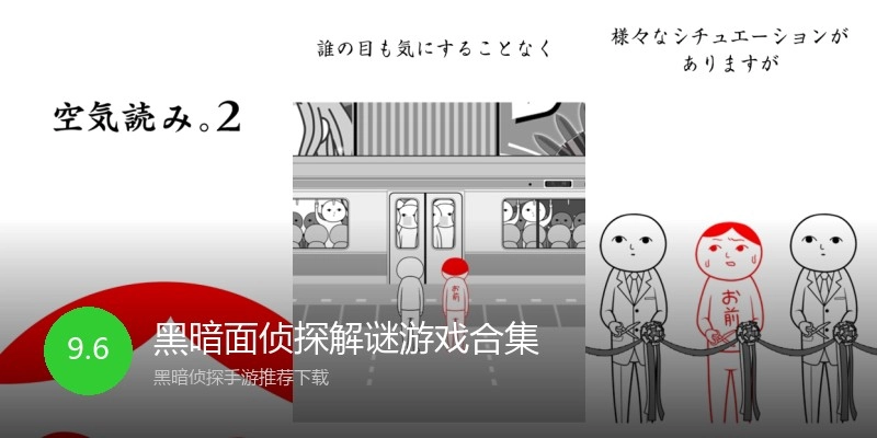 黑暗面侦探解谜游戏合集