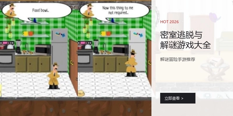 密室逃脱与解谜游戏大全