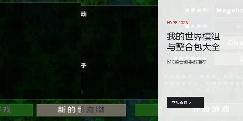 我的世界模组与整合包大全
