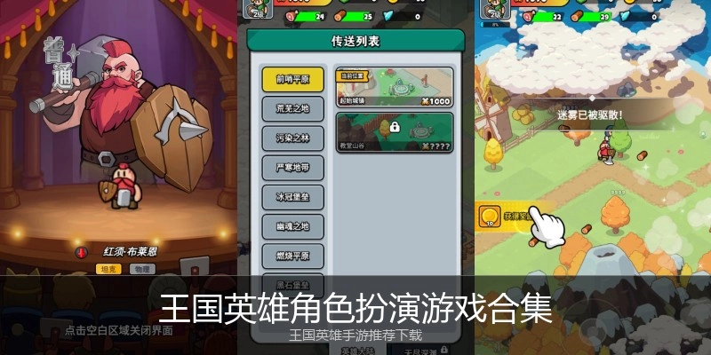 王国英雄角色扮演游戏合集