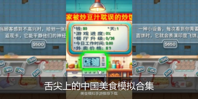 舌尖上的中国美食模拟合集