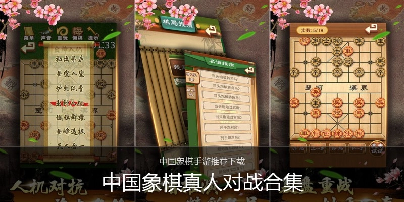 中国象棋真人对战合集