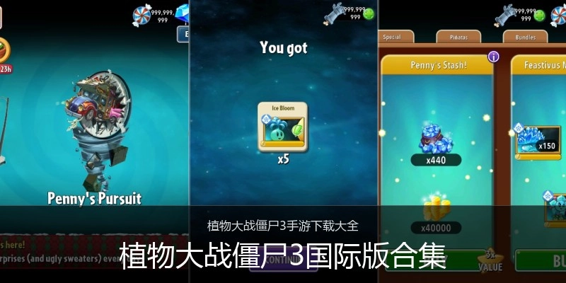 植物大战僵尸3国际版合集