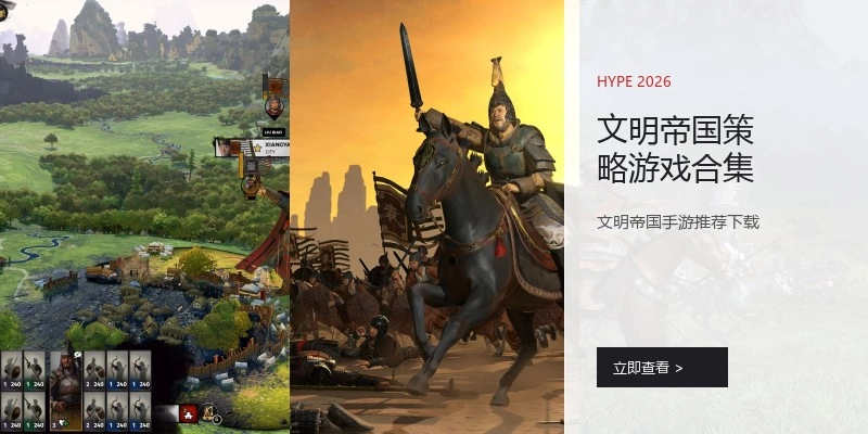 文明帝国策略游戏合集