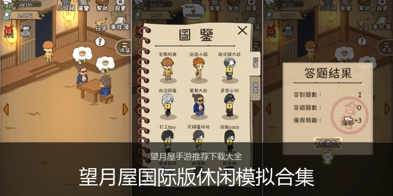 望月屋国际版休闲模拟合集