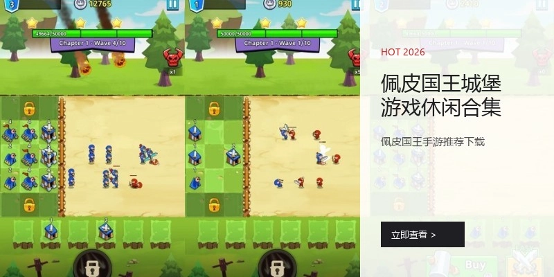 佩皮国王城堡游戏休闲合集
