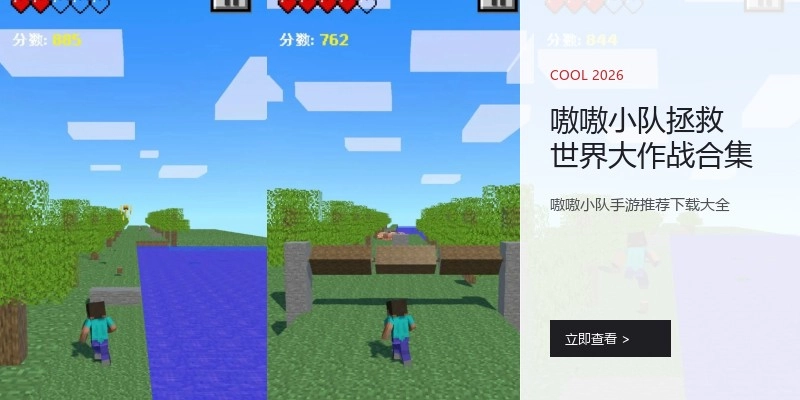 嗷嗷小队拯救世界大作战合集