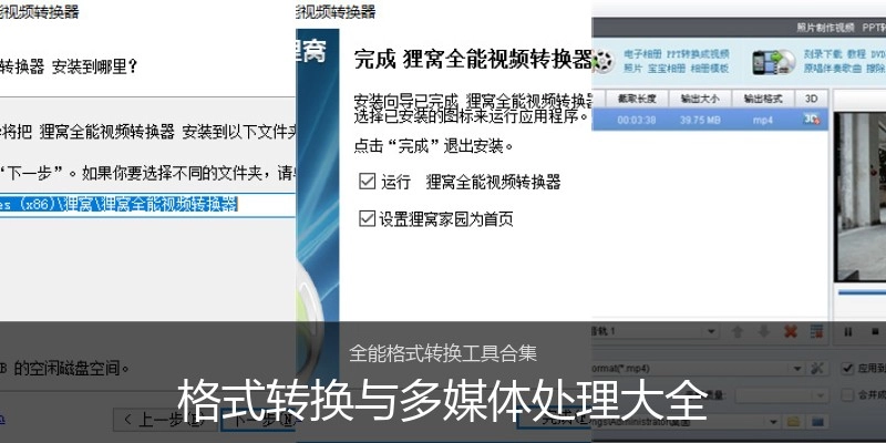 格式转换与多媒体处理大全