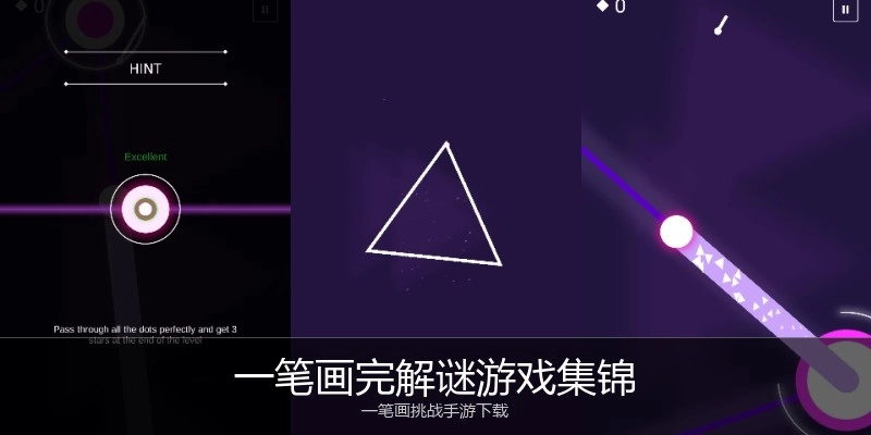一笔画完解谜游戏集锦