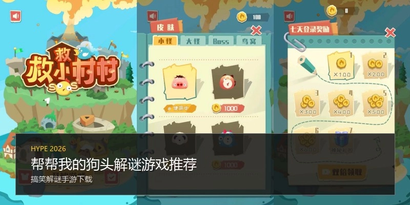 帮帮我的狗头解谜游戏推荐