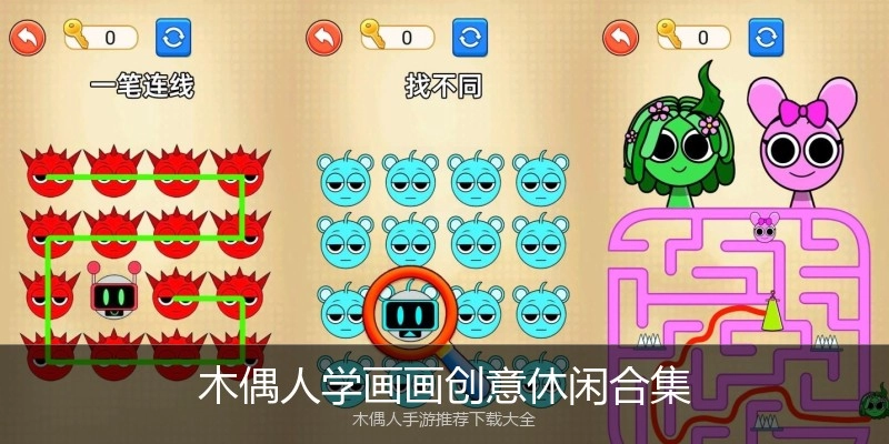 木偶人学画画创意休闲合集