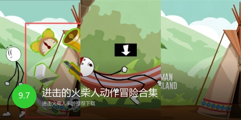 进击的火柴人动作冒险合集