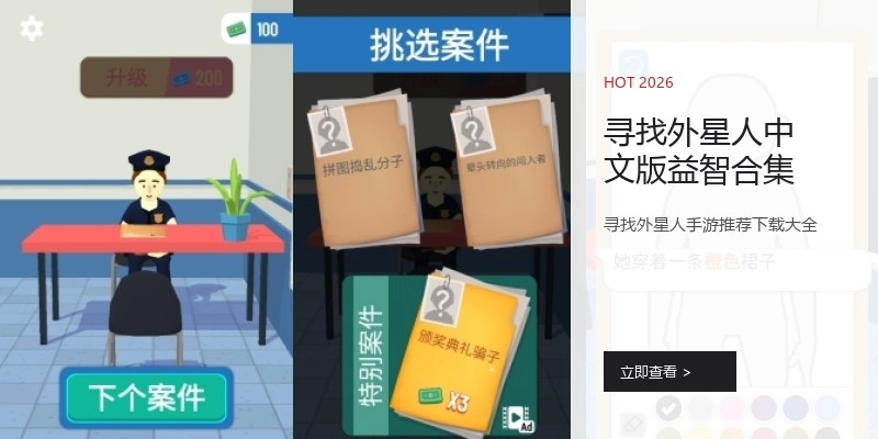 寻找外星人中文版益智合集