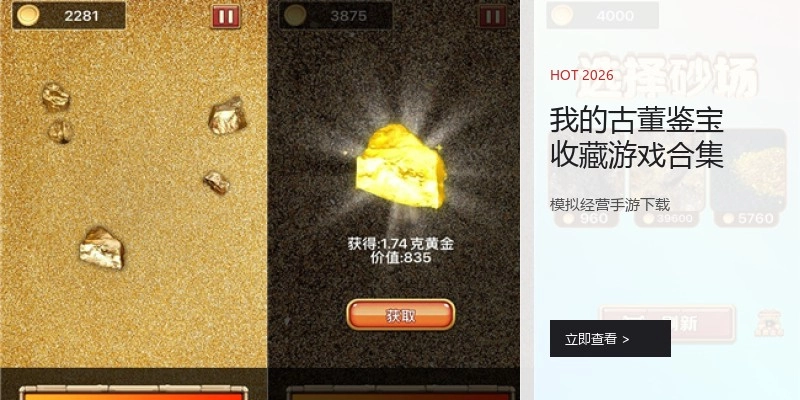 我的古董鉴宝收藏游戏合集