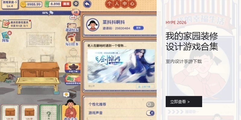 我的家园装修设计游戏合集