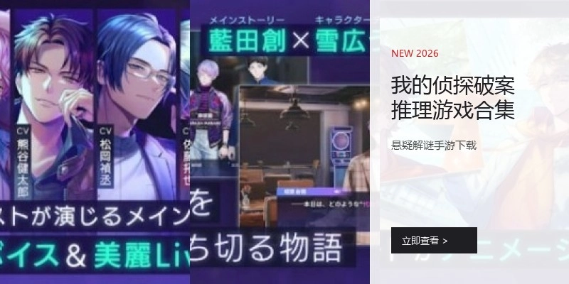 我的侦探破案推理游戏合集