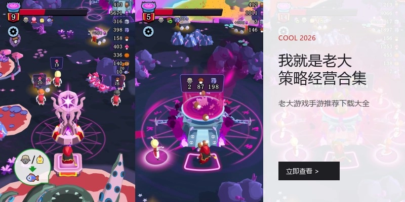 我就是老大策略经营合集