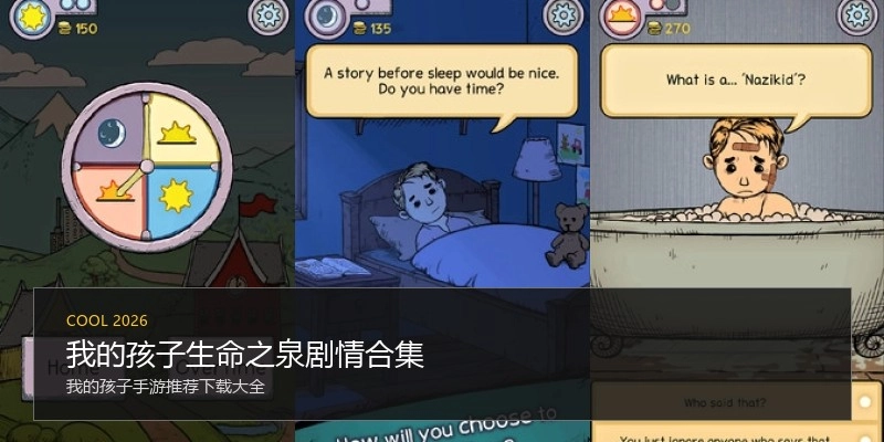 我的孩子生命之泉剧情合集