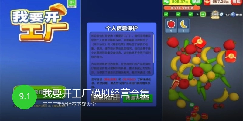 我要开工厂模拟经营合集