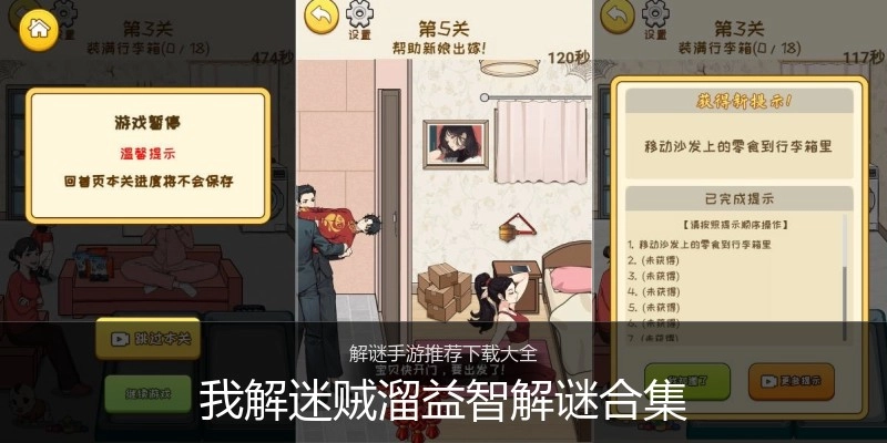 我解迷贼溜益智解谜合集