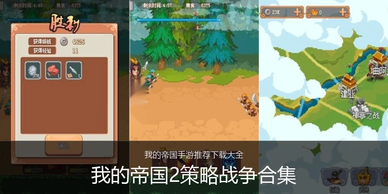 我的帝国2策略战争合集