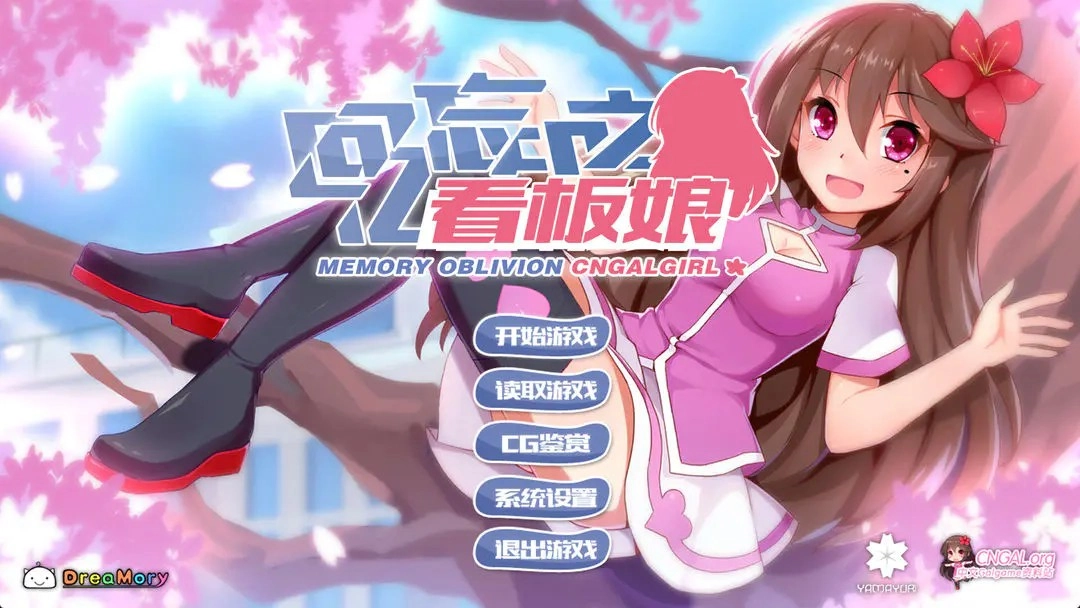 回忆忘却之看板娘