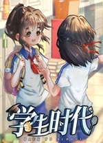 学生时代游戏