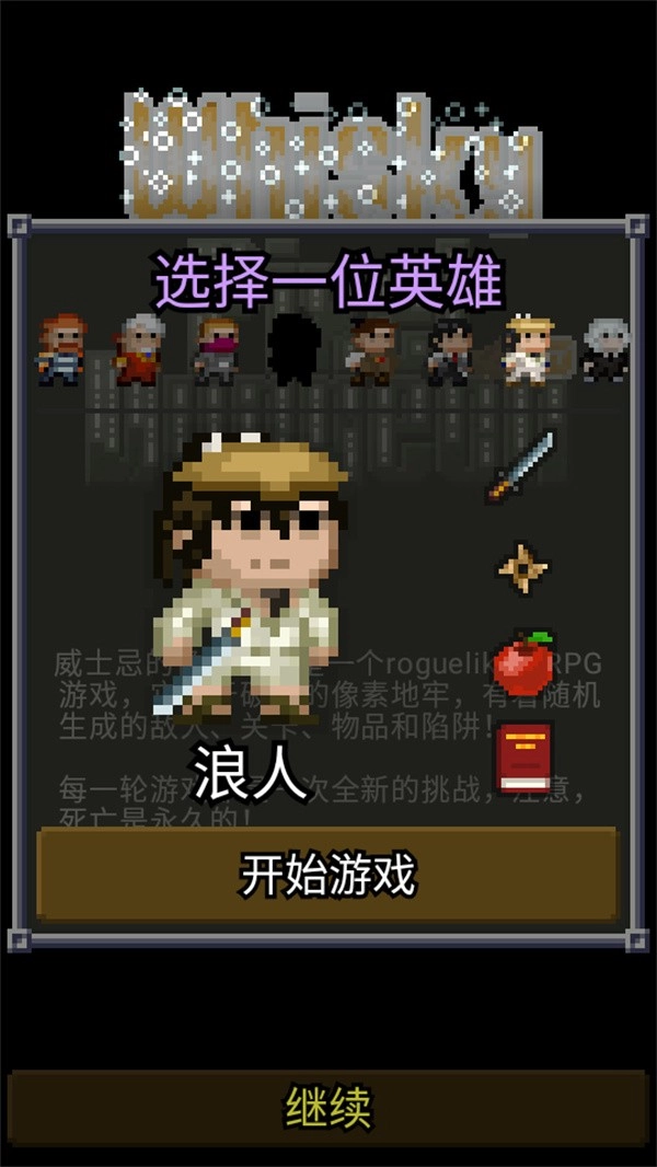 威士忌的像素地牢中文版下载