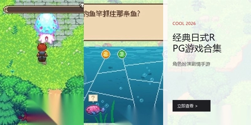 经典日式RPG游戏合集