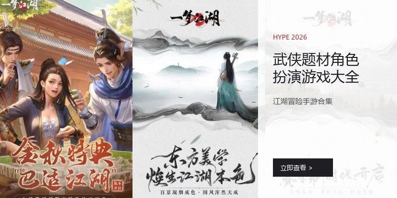 武侠题材角色扮演游戏大全