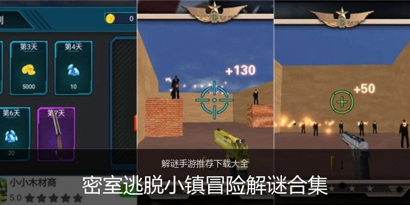 密室逃脱小镇冒险解谜合集