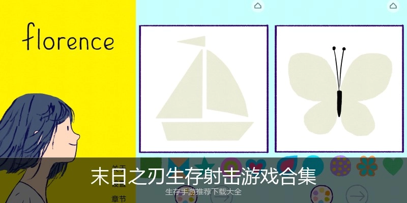 末日之刃生存射击游戏合集